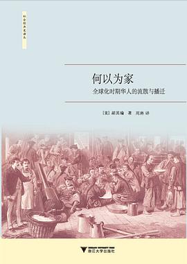 何以为家