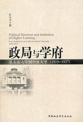 政局与学府