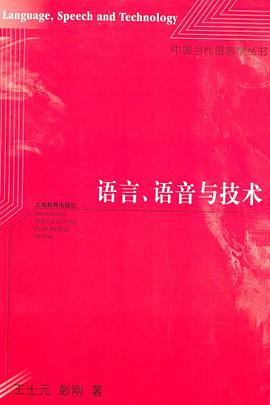 语言、语音与技术