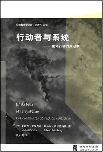 行动者与系统
