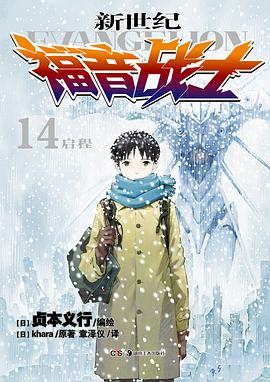 新世纪福音战士 14