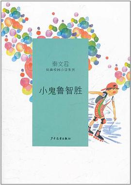 小鬼鲁智胜