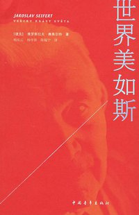 世界美如斯 (中国青年出版社 2006)