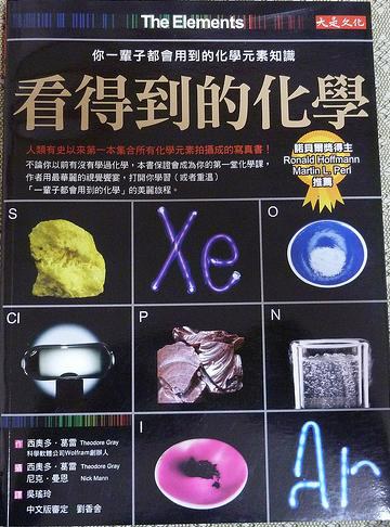 看得到的化學