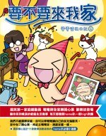 彎彎塗鴉日記4：要不要來我家