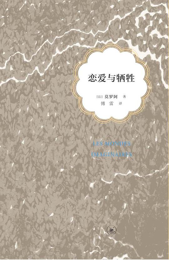 恋爱与牺牲