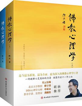 佛教心理学