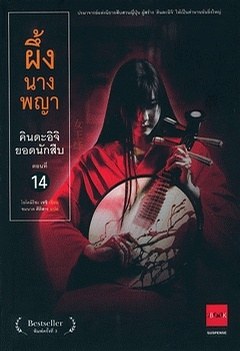 ผึ้งนางพญา