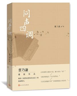 同声四调