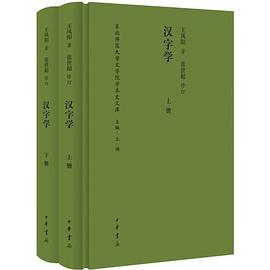 汉字学