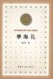 孽海花 (解放军文艺出版社 2000)