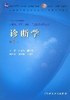 诊断学