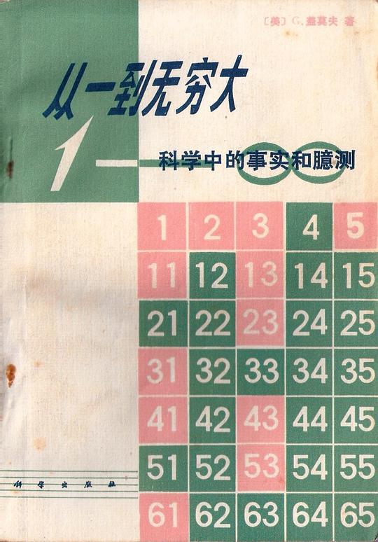 从一到无穷大