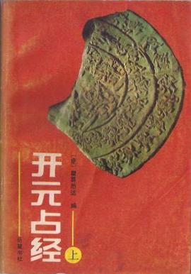 开元占经