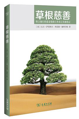 草根慈善