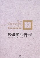 经济学的哲学