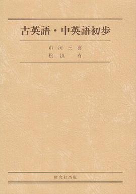 古英語・中英語初歩