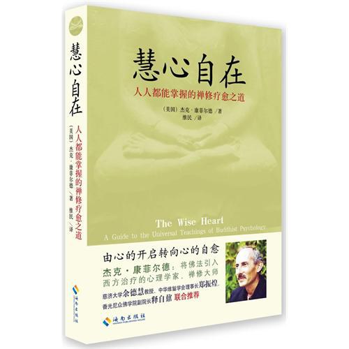 慧心自在