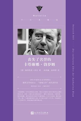 丧失了名誉的卡塔琳娜·勃罗姆