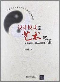 设计模式的艺术 (2013)