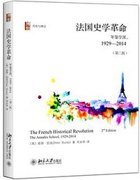 法国史学革命