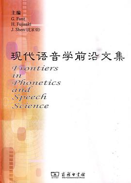 现代语音学前沿文集