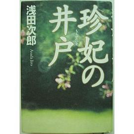 珍妃の井戸