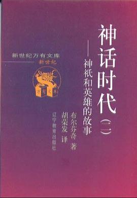 神话时代（共二册）