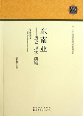 东南亚