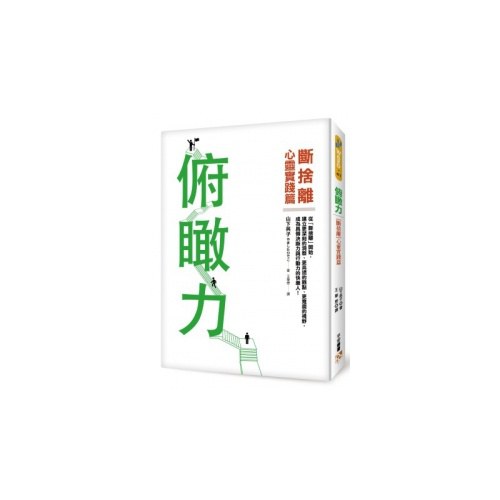 俯瞰力