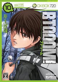 BTOOOM! 10 (新潮社 2013)