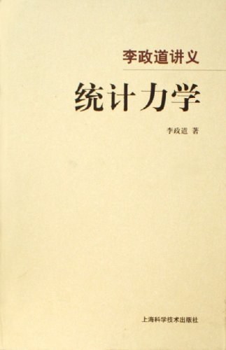 统计力学