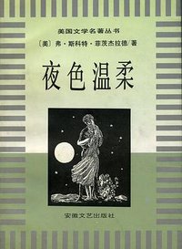 夜色温柔 (安徽文艺出版社 1996)