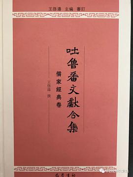 吐鲁番文献合集