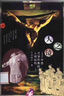 人之镜