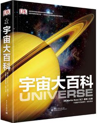 DK宇宙大百科