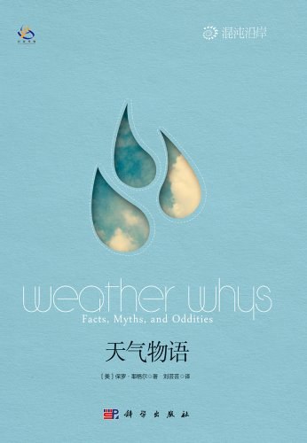 天气物语