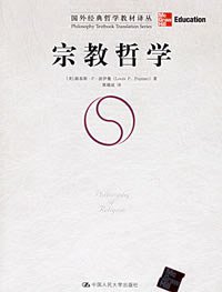 宗教哲学 (人民大学出版社 2006)