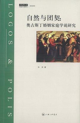 自然与团契