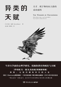 异类的天赋 (博集天卷 | 湖南文艺出版社 2018)