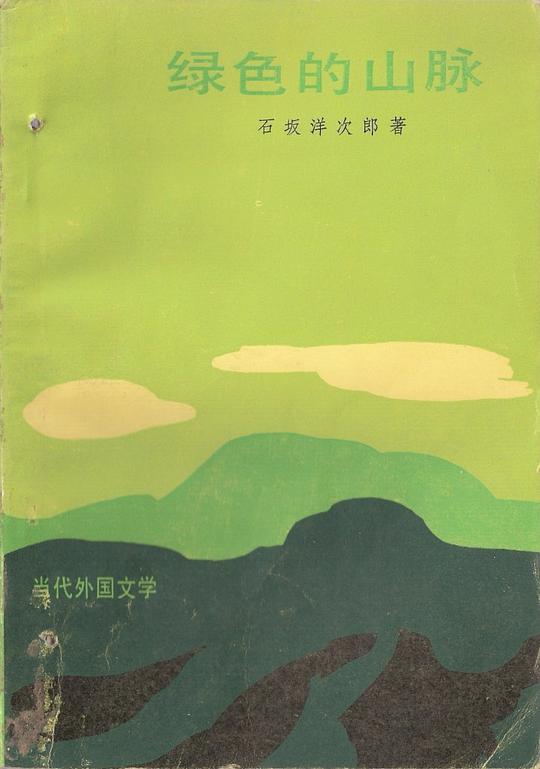 绿色的山脉