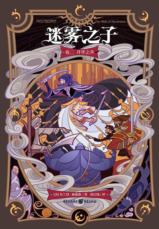 迷雾之子2