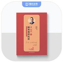 2019司法考试瑞达法考 钟秀勇讲民法之精讲 钟秀勇讲民法2019 国家法律职业资格考试 (五洲传播出版社 2018)