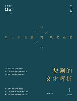 悲剧的文化解析
