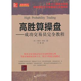 高胜算操盘