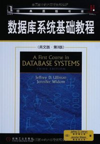 数据库系统基础教程 (机械工业出版社 2008)