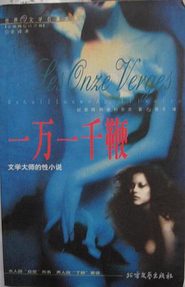 一万一千鞭