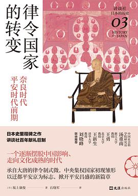 律令国家的转变