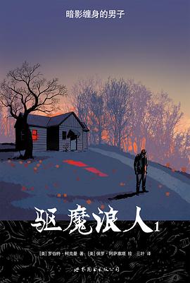 驱魔浪人1