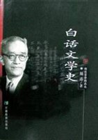 白话文学史